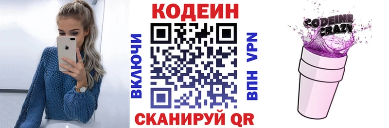 Кодеин напиток Lean (лин)  купить наркоту  Мирный 